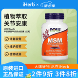 诺奥（NOW） 二甲基砜甲基磺酰甲烷1000毫克 120粒 关节保护msm关节宝维骨力
