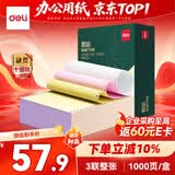 得力（deli）辉铂三联二等分可撕边针式打印纸 电脑打印纸彩色财务发票打印送货单1000页 JHB241-3-1/2CS
