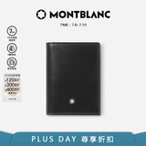 万宝龙MONTBLANC大班系列单夹层黑色名片夹7167【礼物】