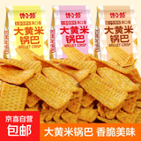 【零食大礼包】休闲零食辣条麻花肉脯素牛排组合装送人追剧 大黄米锅巴30g*4包（混合）