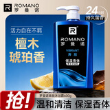 罗曼诺（ROMANO）男士奔放沐浴露 600g滋润保湿清爽泡沫香氛沐浴乳持久留香