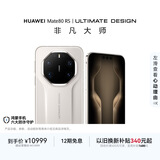 HUAWEI Mate 80 RS 非凡大师 麒麟9030 Pro 20GB+512GB皓白 超广色域灵珑屏 鸿蒙系统华为手机