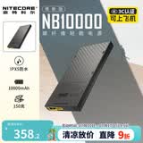 NITECORE奈特科尔NB10000 GEN2充电宝碳纤维超薄超轻移动电源【3C认证】