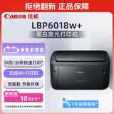 佳能（Canon）LBP6018w+ A4幅面无线黑白激光单功能打印机（快速打印/节能环保  家用）
