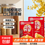 【限时特惠】重庆涪陵特产榨菜芯口口脆50g去皮小包装早餐下饭菜 榨菜芯50g*2包