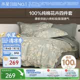 水星家纺四件套床上纯棉100%a类全棉透气被套床单宿舍单人1.2m床序枝
