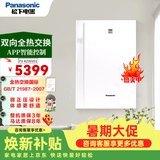 松下（Panasonic） 新风系统家用壁挂式全热交换空气净化PM2.5 过敏原除尘雾霾双向流新风机沙尘暴扬沙天气净化换气 FV-RZ06VD1【智能款】