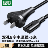 绿联国标两孔八字尾电源线 适用TCL海信创维电视/AppleTV/PS4/5/MacMini/打印机/相机/音响线3米 45703