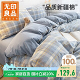 无印良品A类抗菌全棉被套单件100%新疆棉纯棉被罩加大被套220×240cm 兰格