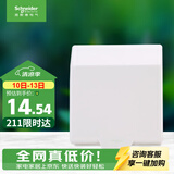 施耐德 开关插座面板 86型防溅盒 通用型防水盒 防水面盖 白色