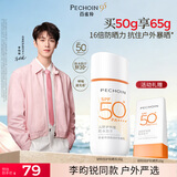 百雀羚防晒乳SPF50+零感防晒通勤防晒户外防晒生日礼物送女友送老婆 【骄阳倍护】户外防晒50g