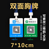 飞雪人二维码支付牌贴纸微信收钱码亚克力标识牌子商家收付款创意定制 双面挂牌7X10CM