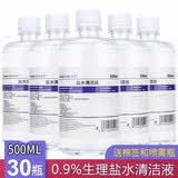 伊漫秀0.9%氯化钠生理盐水清洗液医用漱口水伤口清洗OK镜护理液冲洗 500毫升*30瓶整箱装