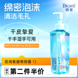 碧柔（Biore）自在轻透卸妆油 200ml 舒缓滋润型 干皮挚爱快速溶妆