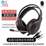 佳禾890中高考英语口语听力听说考试录音带麦耳机中考人机对话双插头/单插头/USB接口选项可选头戴耳麦