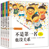自选】不是第一名也没关系 硬壳精装 孩子逆商培养书籍幼儿阅读绘本3-4-6-7-8周岁幼儿园绘本故事书籍睡前早教读物孩子没关系逆商培养图画书 孩子没关系逆商培养图画书全5册（定价140元）