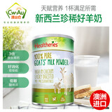 Healtheries贺寿利无膻味纯山羊奶粉高钙450g罐装成人中老年人孕妇新西兰进口 450g*1罐 效期至26年3月