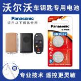 松下（Panasonic）沃尔沃新S60L S80L S90 XC60 XC90 V40 V60 V90汽车钥匙电池 看车钥匙图片选择CR2032 两粒套装