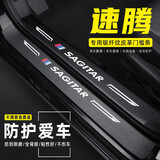飓达适用于大众速腾汽车门槛条防踩贴车门边迎宾脚踏板防踩踏防护贴条 19-25款速腾【内置+外置门槛条】8片