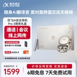科大讯飞（iFLYTEK）AI会议耳机Pro3 办公礼盒 翻译耳机智能降噪蓝牙无线耳机 翻译机 出国旅行翻译神器 适配苹果华为