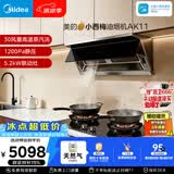 美的（Midea）【小西梅】油烟机自动蒸汽洗30大风量顶侧一体燃气灶具排油烟机AK11+Q529L-M