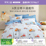 罗莱儿童四件套 母婴A类100%精梳全棉被套床单枕套纯棉被罩 220*250