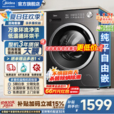 美的（Midea）滚筒洗衣机全自动国家补贴 家用10/12公斤单洗/洗烘一体机 一级能效节能变频除菌除螨 以旧换新 【新品带烘干V56】快净精华洗+低温柔烘 滚筒洗烘