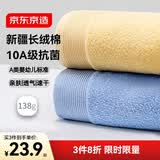 京东京造10A抗菌100%长绒棉毛巾138g加大加厚除螨纯棉全棉洗脸巾 2条黄+蓝