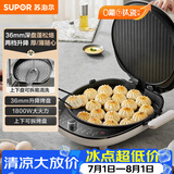 苏泊尔（SUPOR）电饼铛 上下盘可拆洗 家用双面加热 加大加深烙饼 早餐机多功能煎烤机电饼档 火力可调 JT34RQ878