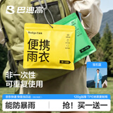 巴迪高一次性雨衣雨披加厚一体全身防暴雨骑手电动车户外登山徒步带帽