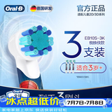 欧乐B儿童电动牙刷头迪士尼卡通小圆头迷你软毛刷头适用D103KD100KPro1kids（图案款式随机） 蜘蛛侠升级款3支（可用9月）