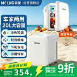 美菱（MeiLing）车载冰箱 20L小冰箱宿舍办公室租房用母乳冷藏冷暖箱户外家居用品