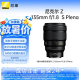 尼康（Nikon）Z 135mm f1.8 S Plena全画幅微单镜头 大光圈中长焦定焦 尼康圆神