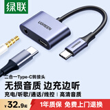 绿联 耳机转接器 Type-C转接头3.5音频转换器耳机转接线充电听歌二合一适用于华为小米红米荣耀一加