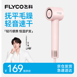 飞科（FLYCO）【王一博推荐】吹风机家用电吹风宿舍高速负离子大风力速干便携吹风筒生日礼物送男女朋友 FH6370【樱花粉】