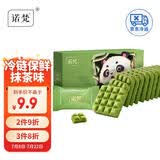 诺梵抹茶味巧克力薄片 110g 喜糖休闲零食生日礼物送女友礼盒礼品