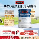 Swisse斯维诗蓝帽乳清蛋白粉450g 中老年增强免疫力术后恢复 药店同款