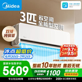 美的空调全面风3匹 新一级能效变频 双排纯铜管 商铺自建房客厅大空间 空调挂机KFR-65GW/N8QM1