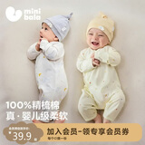 迷你巴拉（minibala）【孕妈有礼】新生儿婴儿衣服宝宝连体衣柔软透气爬服家居服