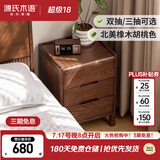 源氏木语实木床头柜北欧卧室收纳柜家用储物柜床边柜橡木胡桃色0.45m三抽