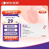 【原研药】康忻 富马酸比索洛尔片 5mg*10片/盒6盒装