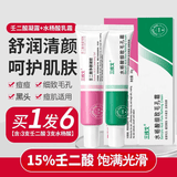 三线戈15%壬二酸凝胶和水杨酸细致毛孔霜凝露痘肌套装黑头闭口粉刺软膏 【壬二酸*3+水杨酸*3】