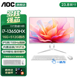 AOC国家补贴品牌一体机电脑23.8英寸超薄高清IPS屏商用办公设计家用学习游戏壁挂台式整机全套 【旗舰酷睿】i7-13650HX 16G 512G 23.8英寸 内置音响-WiFi-蓝牙