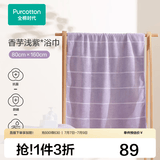 全棉时代浴巾洗澡巾100%棉蓬松吸水速干毛巾男士女士浴裙超大柔软亲肤浴巾 炫彩香芋紫【加大抗菌80*160cm】