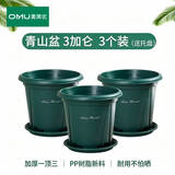 奥美优青山盆花盆树脂透气防烂根塑料种植盆栽盆绿植带托盘一体家用加厚