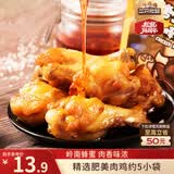三只松鼠蜜烤小鸡翅根138g袋装休闲零食鸡肉零食烤鸡腿熟食肉干世界杯