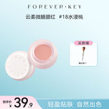 FOREVER·KEY腮红泥云柔微醺女裸妆腮红膏送女友礼物  18#水浸桃