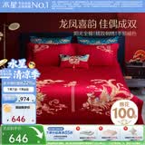 水星家纺 四件套结婚床上用品 全棉婚庆套件 大红刺绣四件套 舒适被套床单 【中式婚庆】金龙飞凤 1.8米床(适配220*240cm被芯)