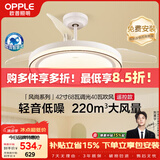 欧普照明（OPPLE）风扇灯吊扇灯遥控一体LED照明全光谱餐厅卧室灯厨房吊灯68瓦风尚