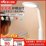 雷士（NVC）护眼学习台灯全光谱国AA级学生儿童阅读宿舍书桌读写led灯15瓦